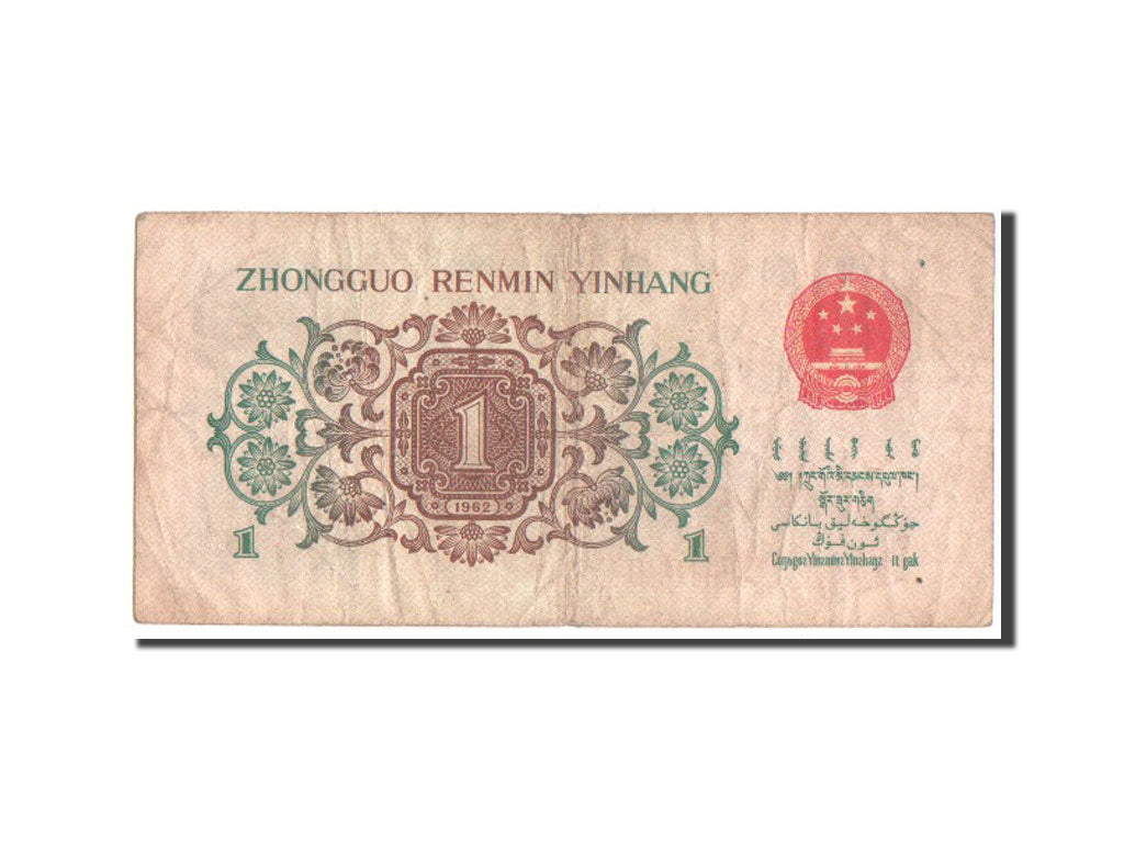 China, 1 Jiao, 1962, KM #877a, VF(30-35), I II VII 3803087