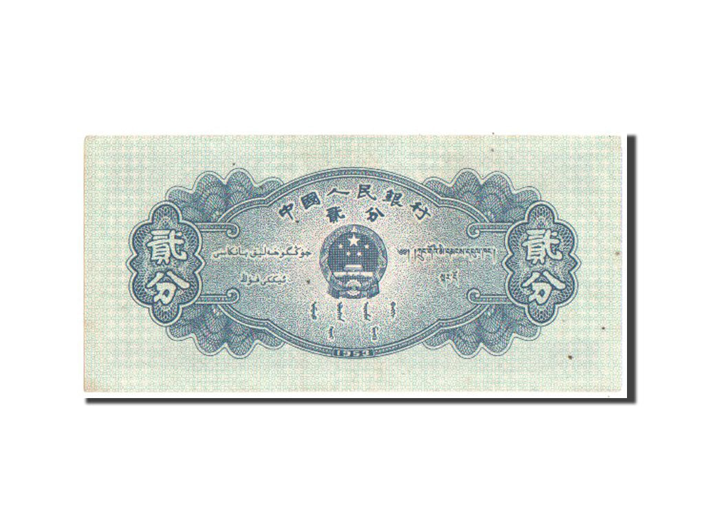 China, 2 Fen, 1953, KM #861a, UNC(60-62), II VIII V 2667142