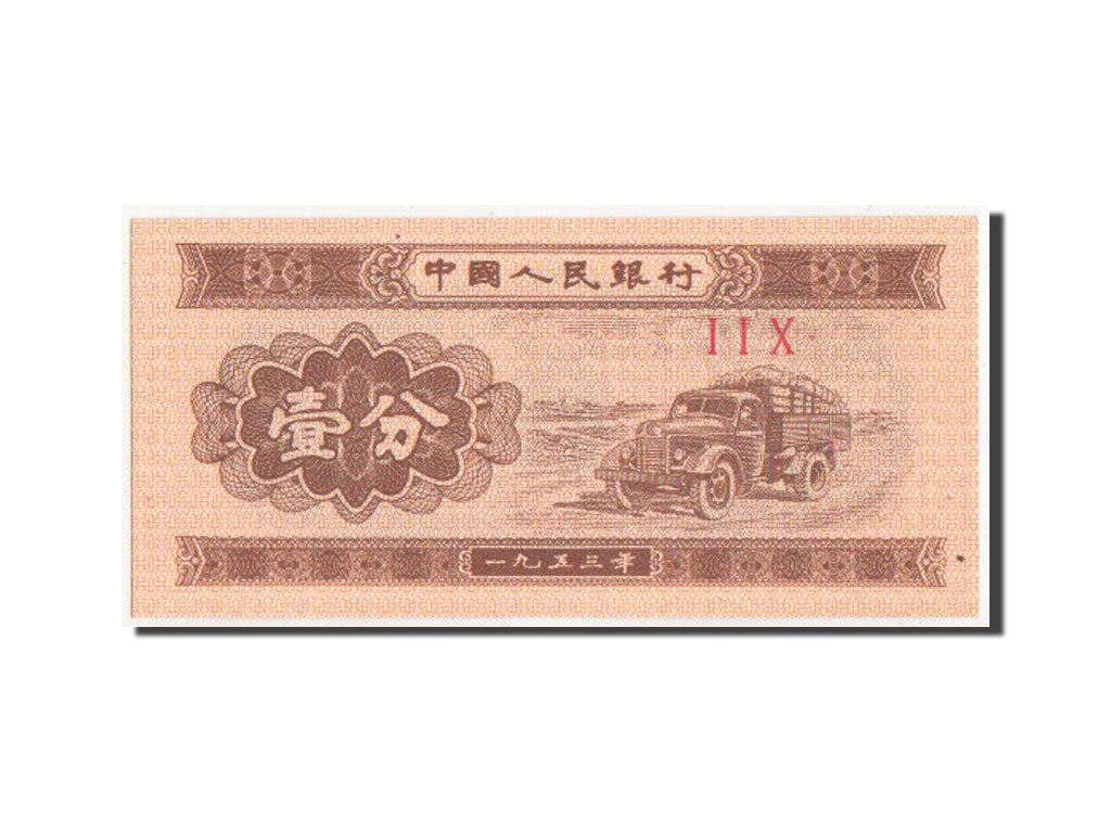 China, 1 Fen, 1953, KM #860b, UNC(65-70), I I X