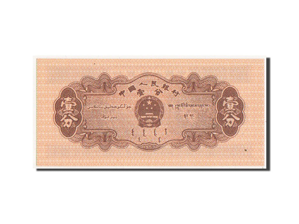 China, 1 Fen, 1953, KM #860b, UNC(65-70), I I X