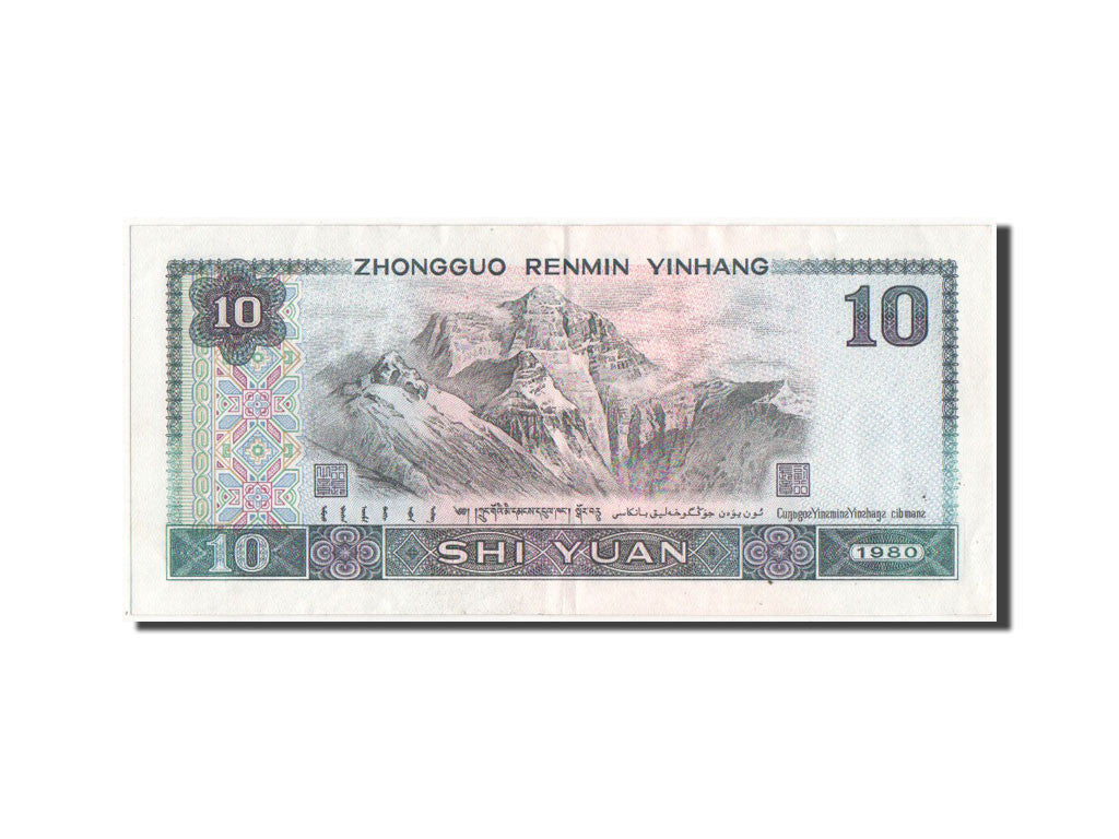 China, 10 Yüan, 1980, KM #887a, AU(50-53), G043761525