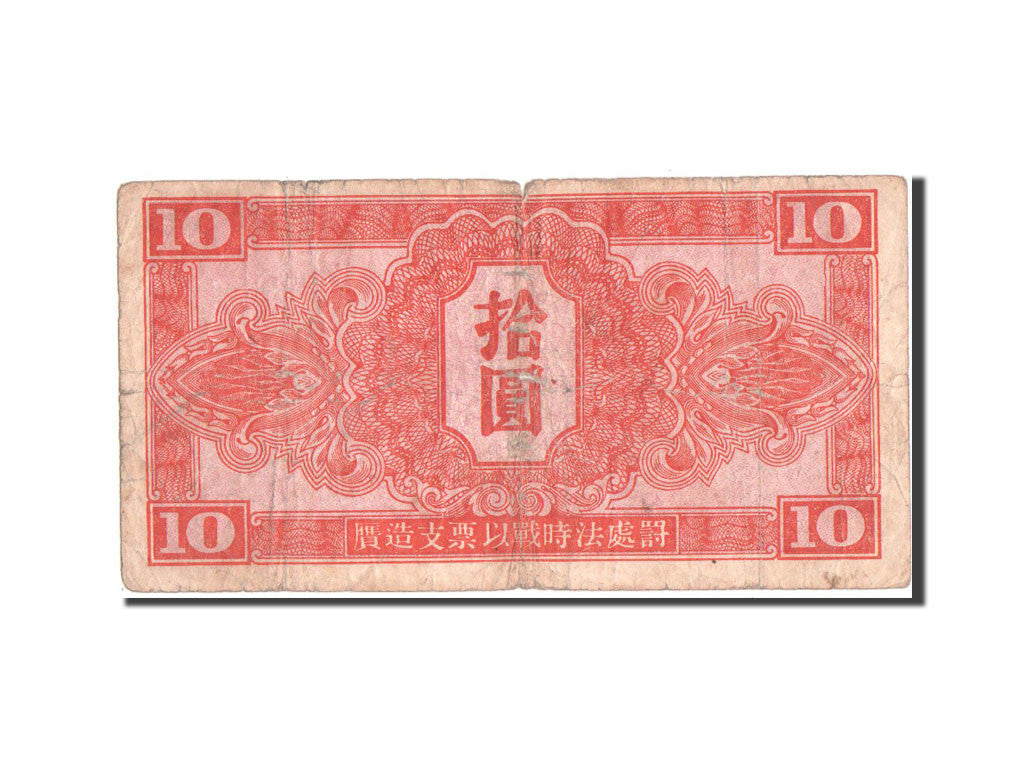 China, 10 Yüan, 1945, KM #M33, F(12-15), aA960252