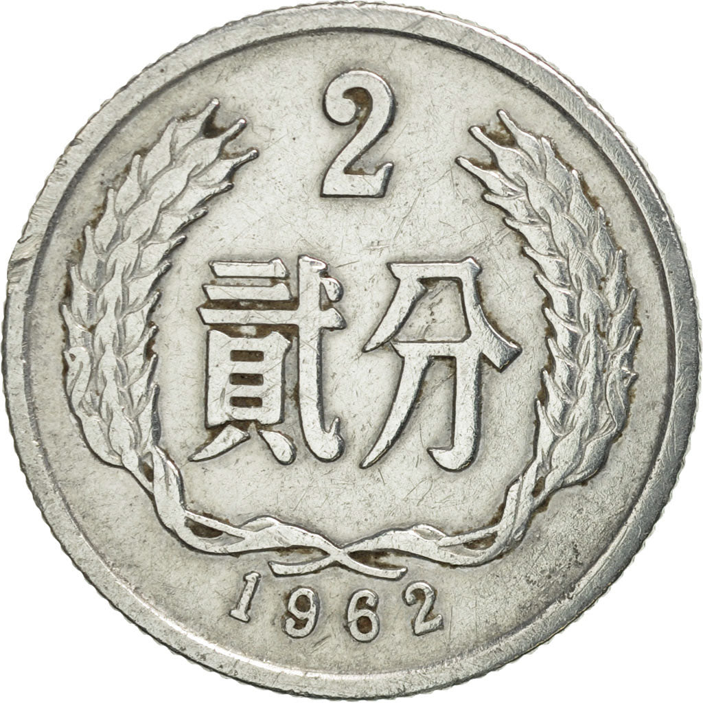 Coin, CHINA, PEOPLE'S REPUBLIC, 2 Fen, 1962, AU(50-53), Aluminum, KM:2
