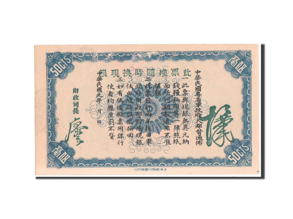 China, 50 Yüan, 1912, KM #S3638, UNC(60-62)