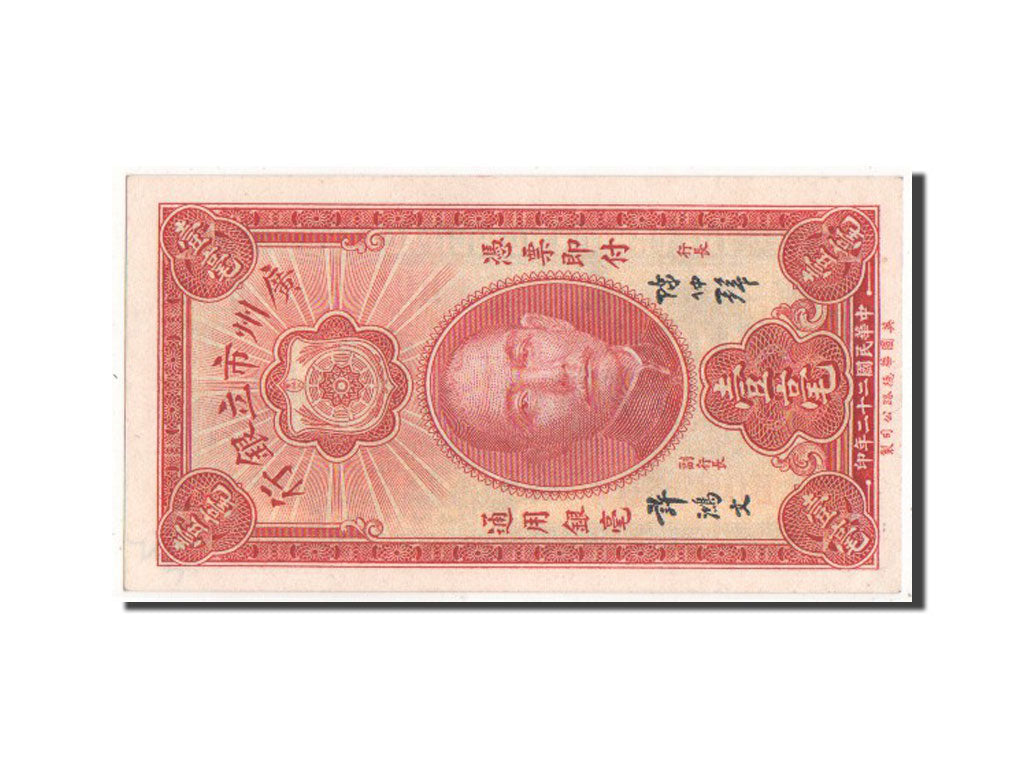 China, 10 Cents, 1933, KM #S2276a, UNC(64), B089507