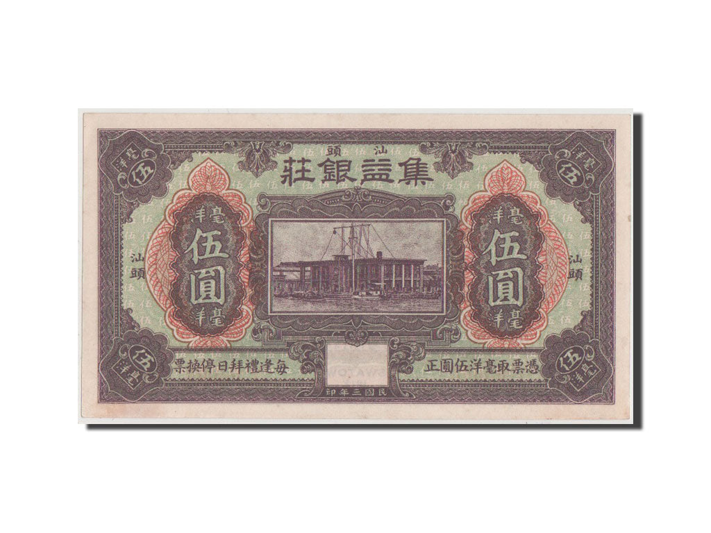 China, 5 Dollars, 1914, UNC(64), Y03605