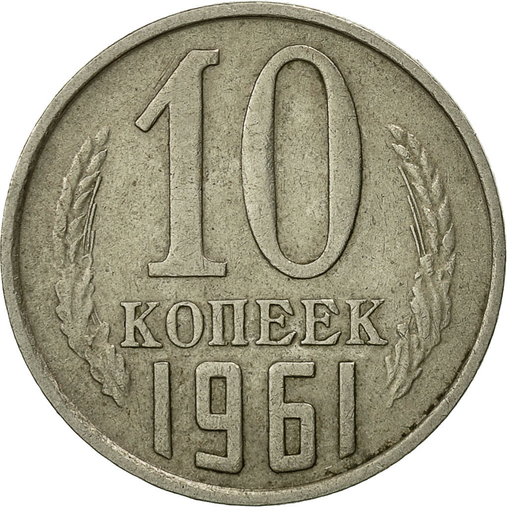 Coin, Russia, 10 Kopeks, 1961, Saint-Petersburg, EF(40-45), Copper-Nickel-Zinc
