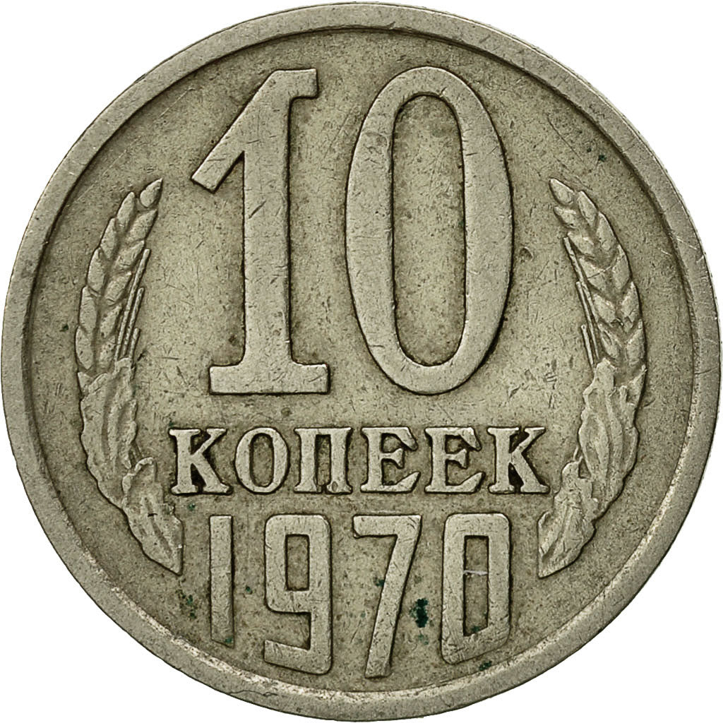 Moneda, Rusia, 10 Kopeks, 1970, Saint-Petersburg, MBC, Cobre - níquel - cinc