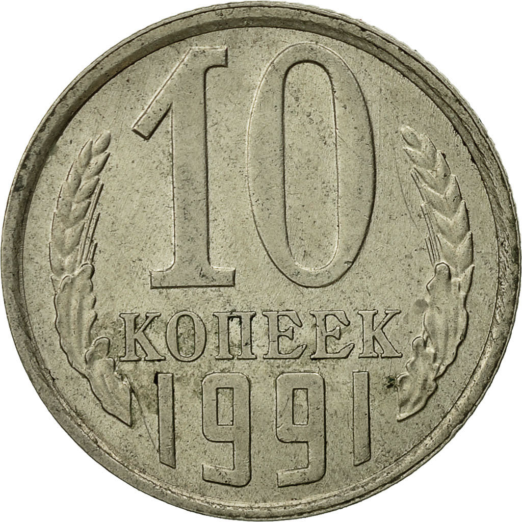 Coin, Russia, 10 Kopeks, 1991, Saint-Petersburg, EF(40-45), Copper-Nickel-Zinc
