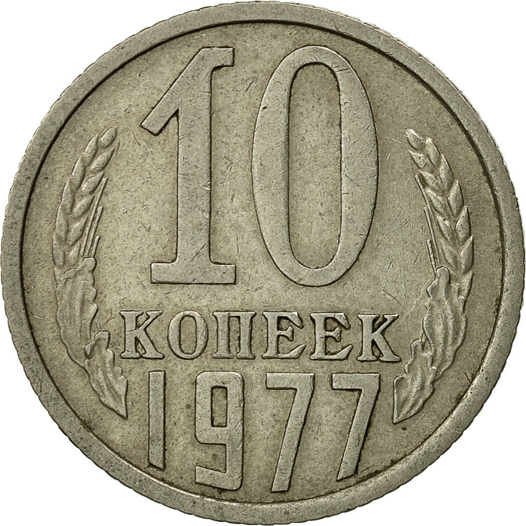 Coin, Russia, 10 Kopeks, 1977, Saint-Petersburg, EF(40-45), Copper-Nickel-Zinc