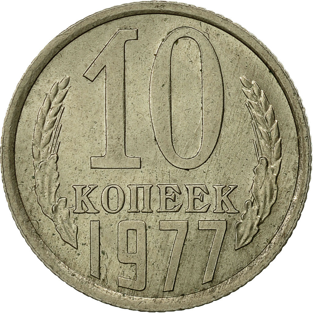 Coin, Russia, 10 Kopeks, 1977, Saint-Petersburg, AU(55-58), Copper-Nickel-Zinc