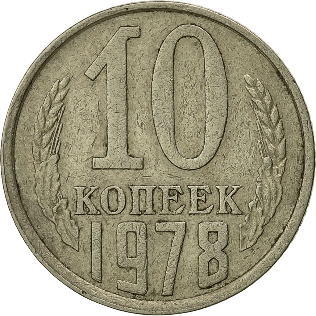 Coin, Russia, 10 Kopeks, 1978, Saint-Petersburg, EF(40-45), Copper-Nickel-Zinc
