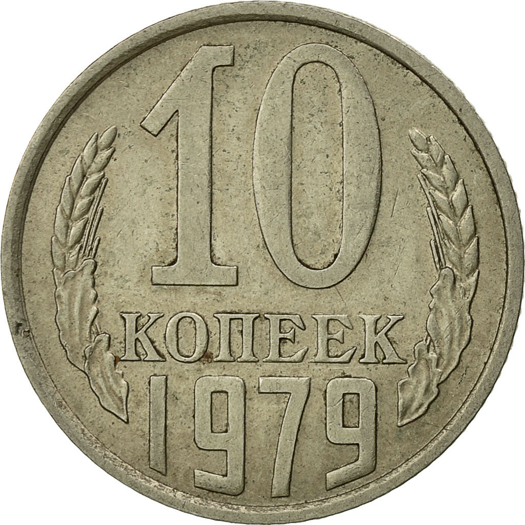 Moneta, Russia, 10 Kopeks, 1979, Saint-Petersburg, EF(40-45)