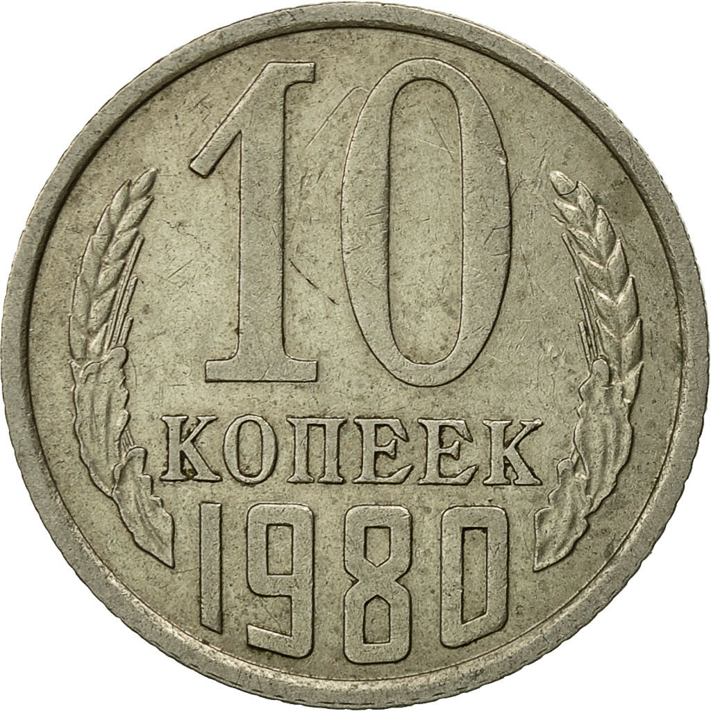 Coin, Russia, 10 Kopeks, 1980, Saint-Petersburg, EF(40-45), Copper-Nickel-Zinc