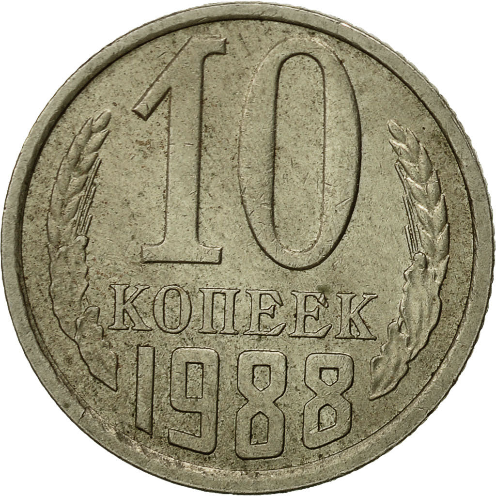 Moneta, Russia, 10 Kopeks, 1988, Saint-Petersburg, EF(40-45)