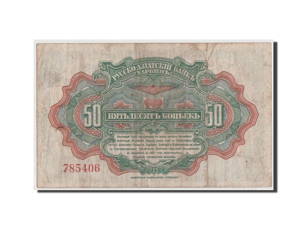 China, 50 Kopeks, 1917, KM #S473a, VF(30-35), 785406