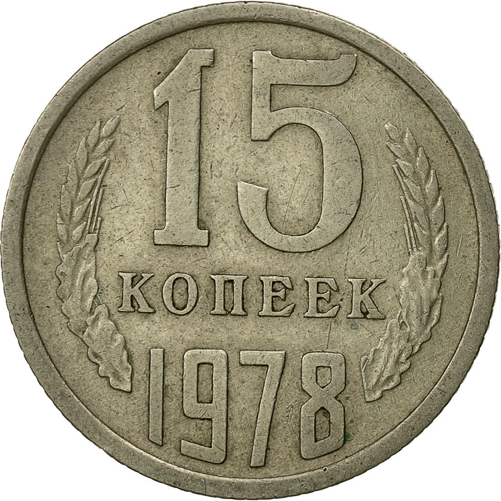 Munten, Rusland, 15 Kopeks, 1978, Saint-Petersburg, ZF, Copper-Nickel-Zinc