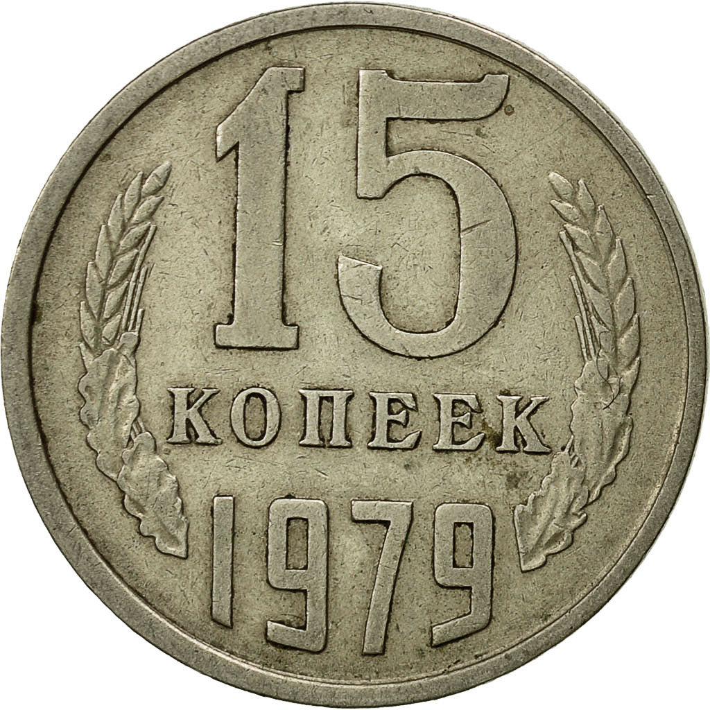 Coin, Russia, 15 Kopeks, 1979, Saint-Petersburg, EF(40-45), Copper-Nickel-Zinc