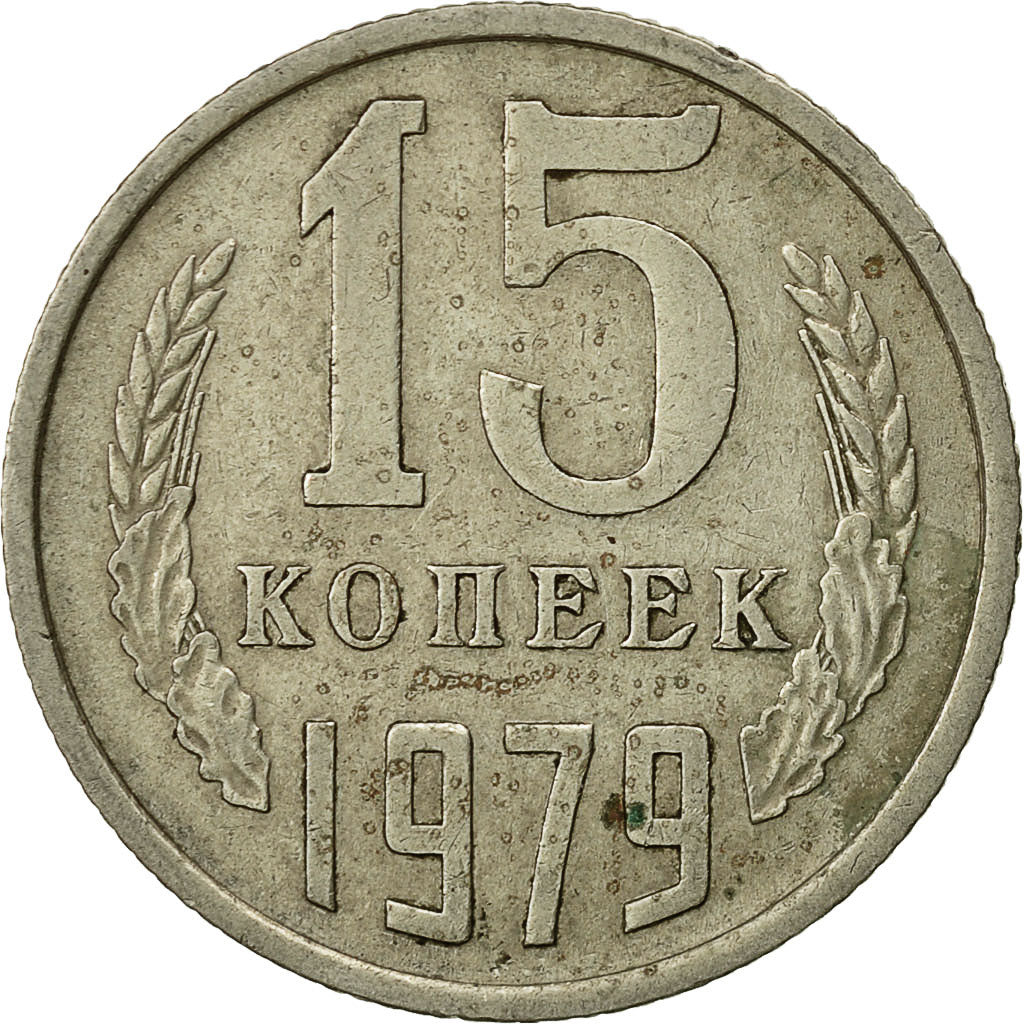 Moneta, Russia, 15 Kopeks, 1979, Saint-Petersburg, EF(40-45)