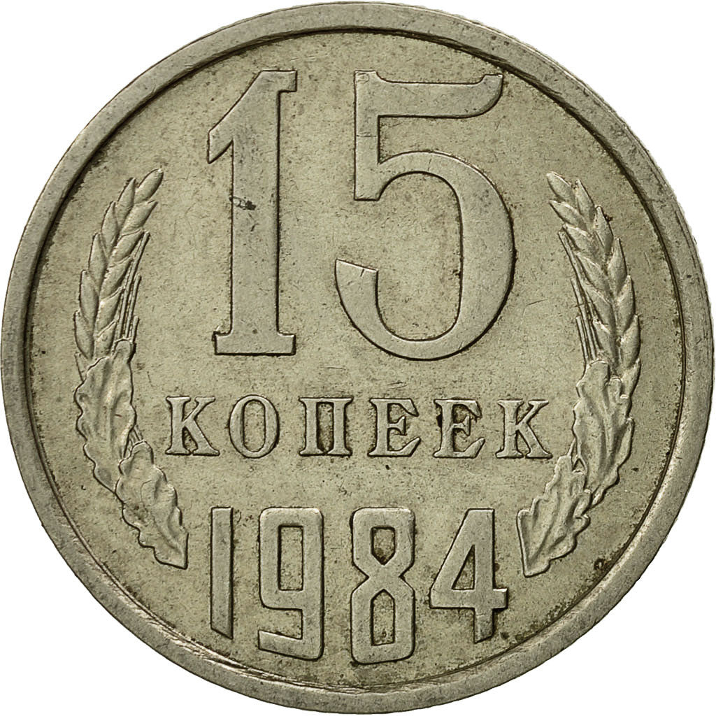 Coin, Russia, 15 Kopeks, 1984, Saint-Petersburg, EF(40-45), Copper-Nickel-Zinc