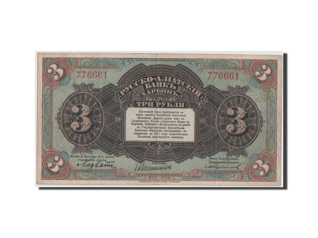 China, 3 Rubles, 1917, KM #S475a, EF(40-45), 776661