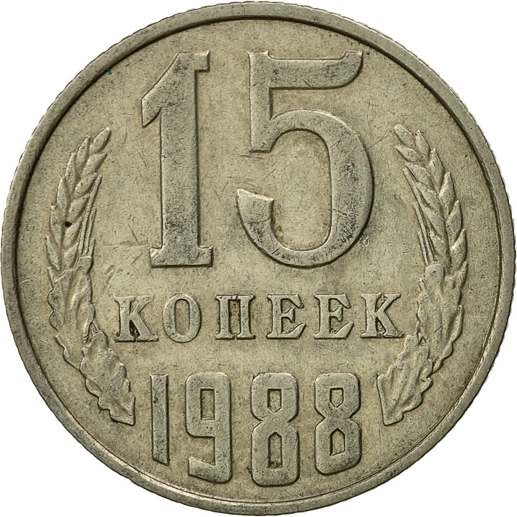 Moneta, Russia, 15 Kopeks, 1988, Saint-Petersburg, EF(40-45)