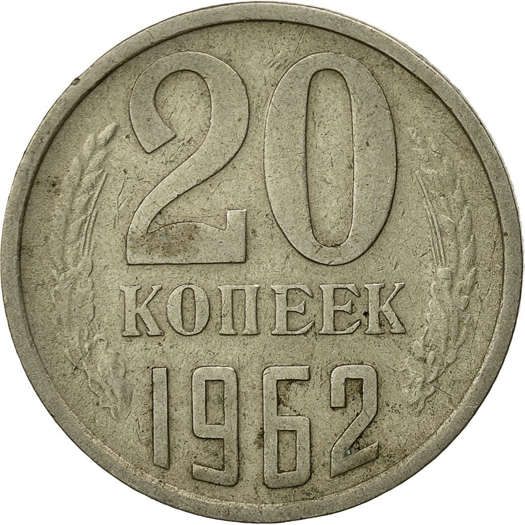 Coin, Russia, 20 Kopeks, 1962, Saint-Petersburg, EF(40-45), Copper-Nickel-Zinc