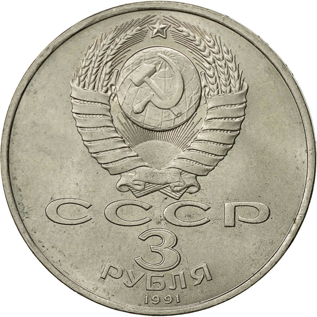 Russia, 3 Roubles, 1991, Saint-Petersburg, AU(55-58), Copper-nickel, KM:301