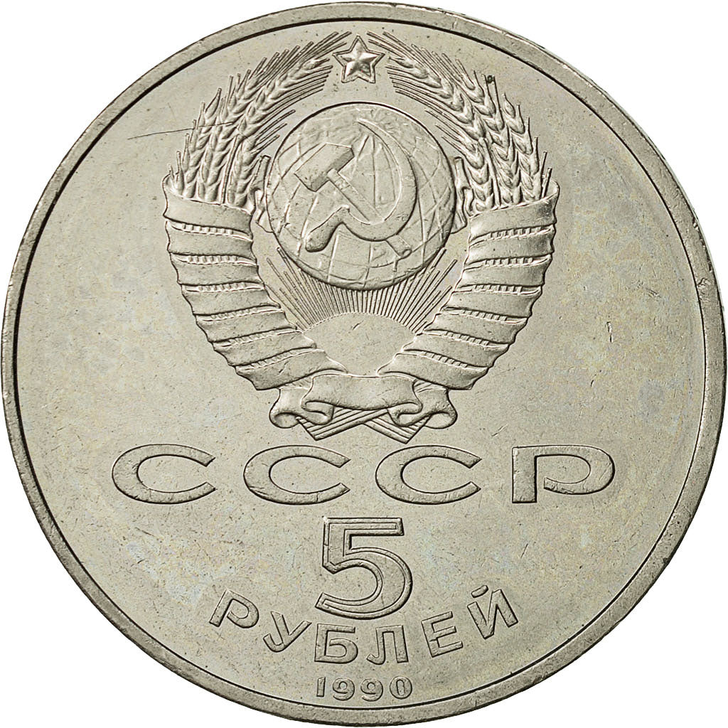 Coin, Russia, 5 Roubles, 1990, Saint-Petersburg, AU(55-58), Copper-nickel