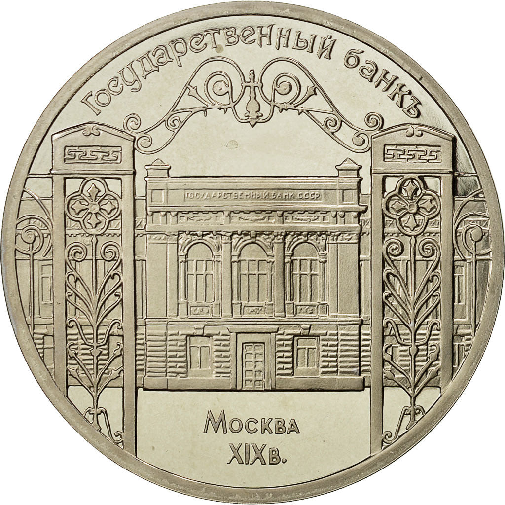Coin, Russia, 5 Roubles, 1991, Saint-Petersburg, MS(65-70), Copper-nickel