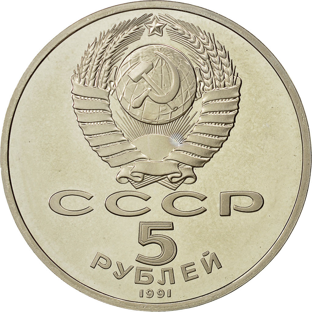 Coin, Russia, 5 Roubles, 1991, Saint-Petersburg, MS(65-70), Copper-nickel