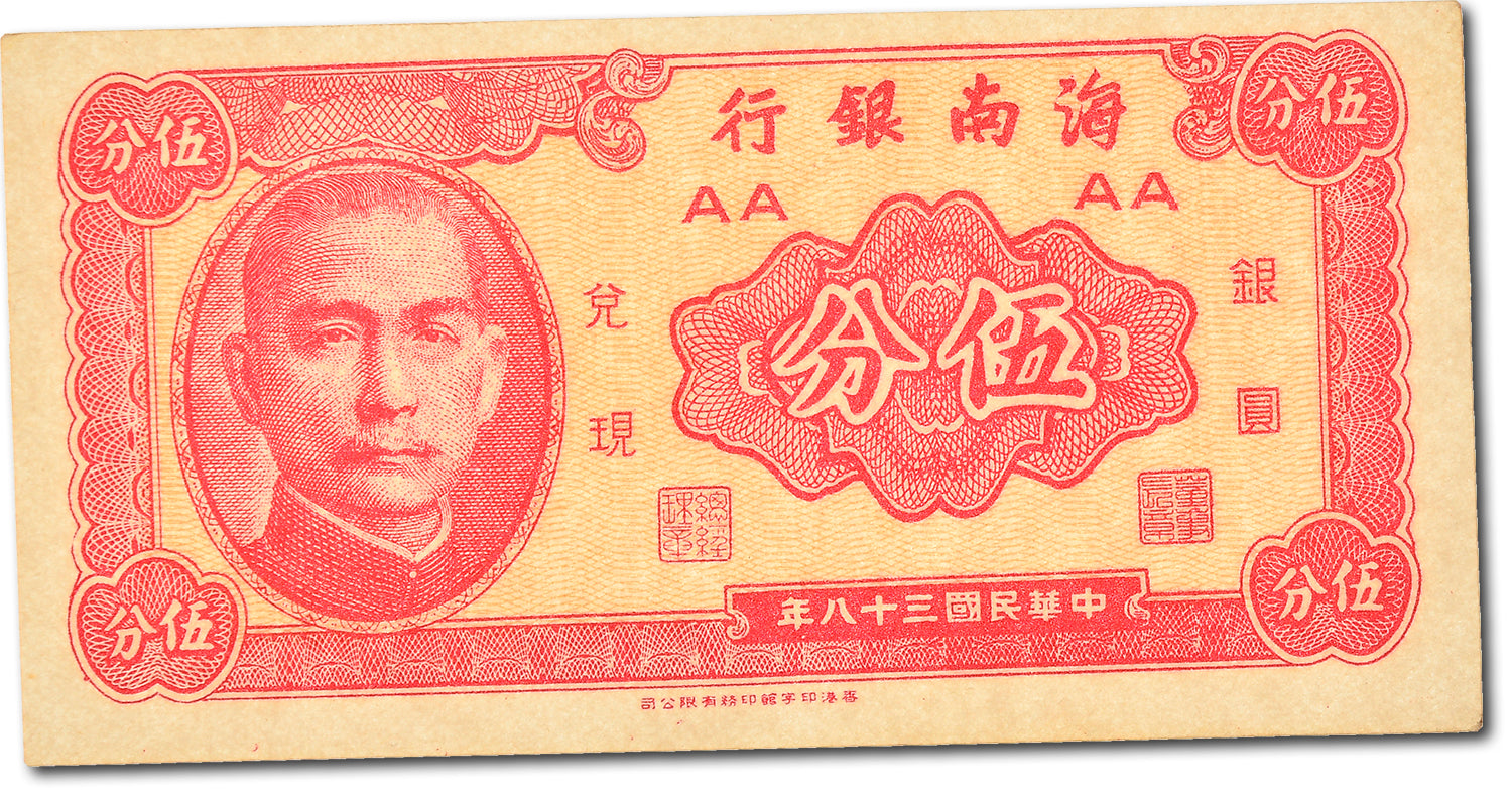 Banknote, China, 1 Cent, 1949, UNC(63)