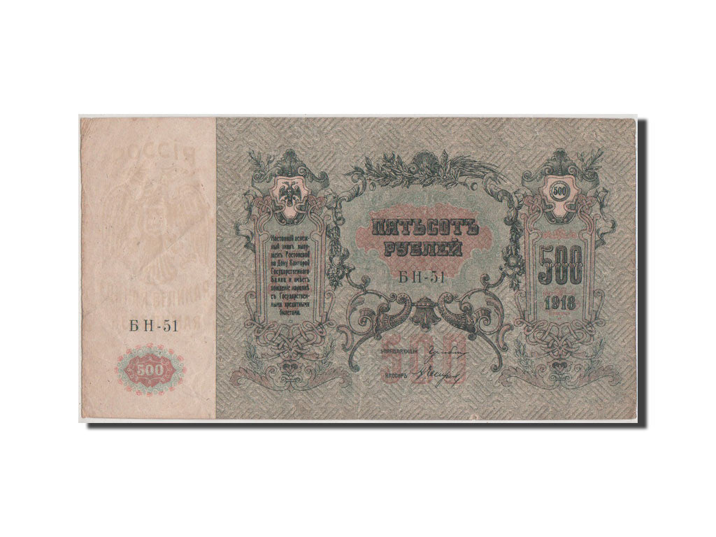 Banknote, Russia, 500 Rubles, 1918, EF(40-45)
