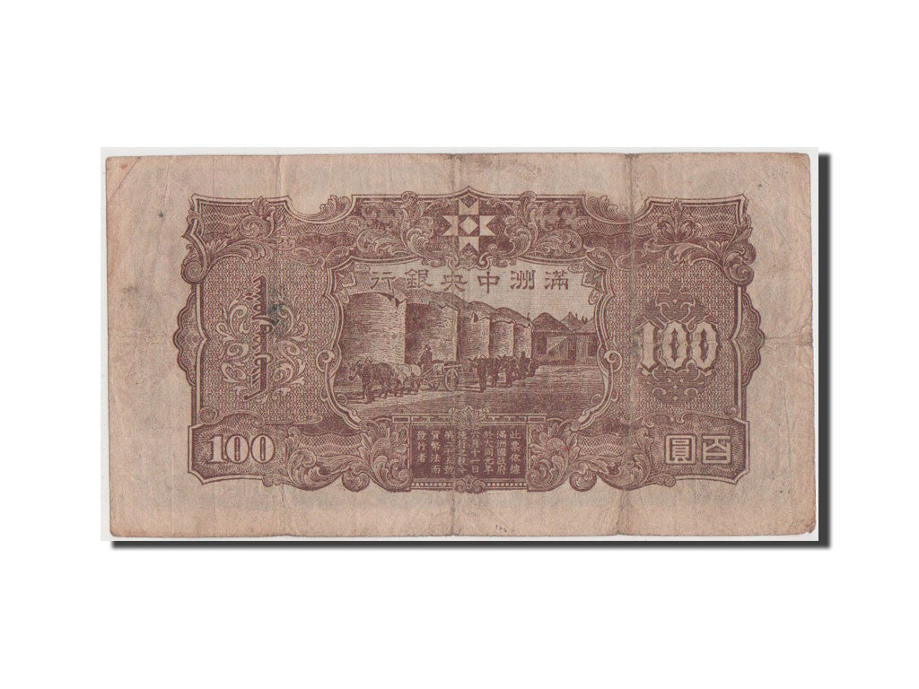 China, 100 Yüan, 1944, KM #J138b, EF(40-45), 26 0974531