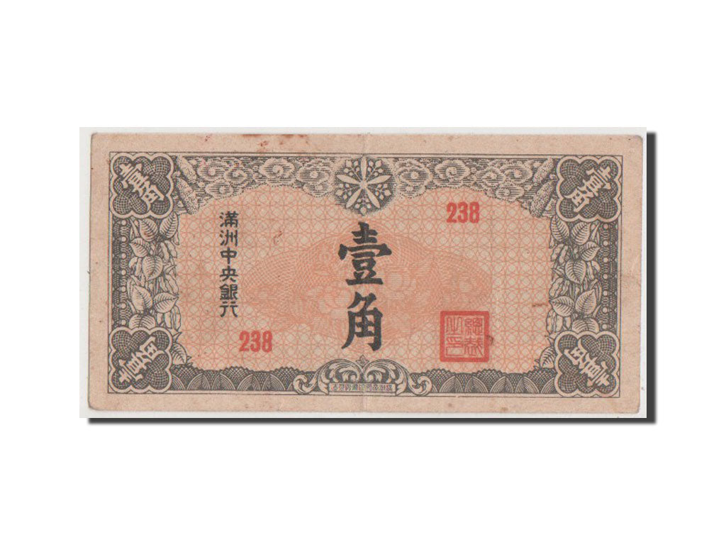 China, 10 Fen = 1 Chiao, 1944, KM #J140, EF(40-45), 238