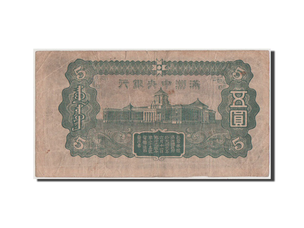 China, 5 Yüan, 1944, KM #J136a, EF(40-45), 24 0078338