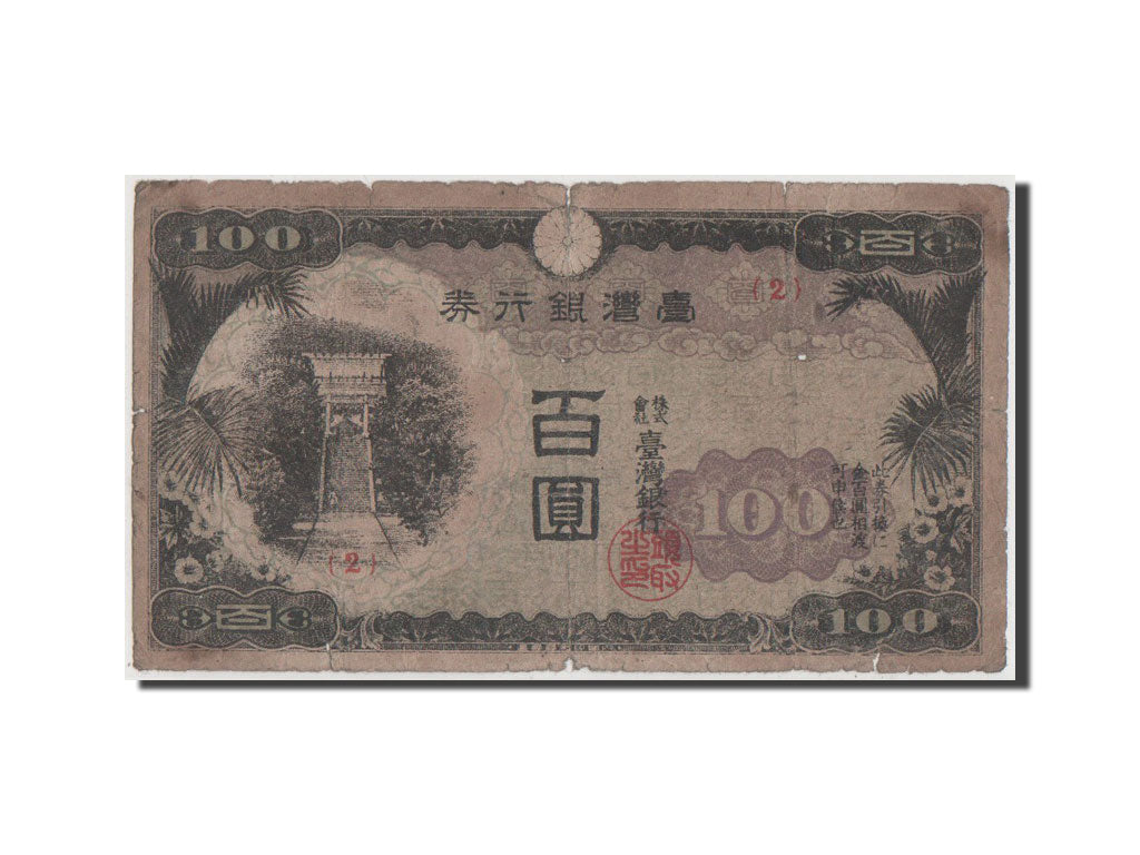 China, 100 Yen, 1945, KM #1932a, VG(8-10), 2