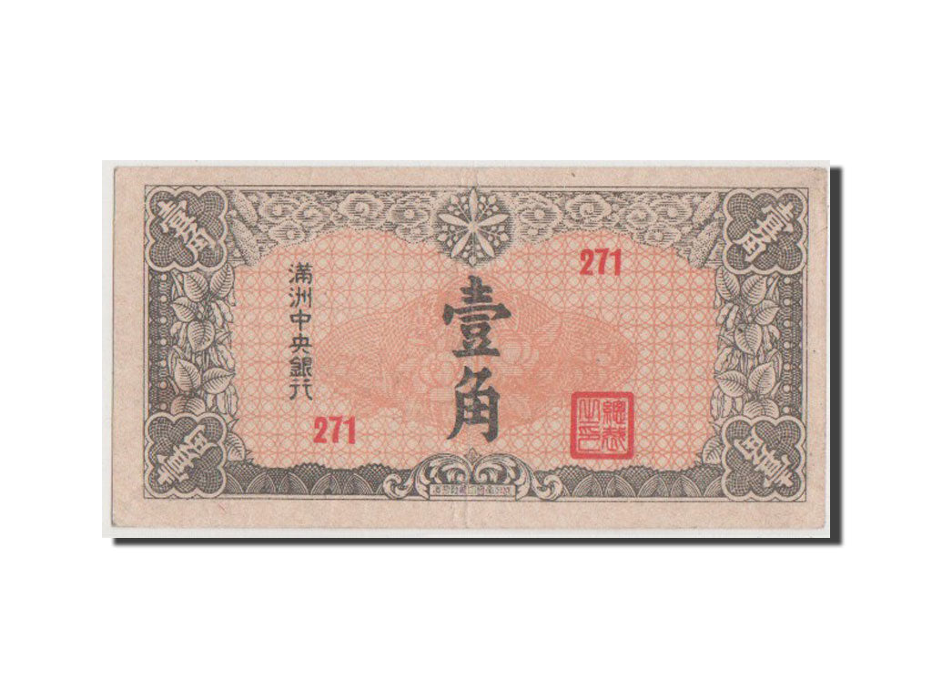 China, 10 Fen = 1 Chiao, 1944, KM #J140, EF(40-45), 271