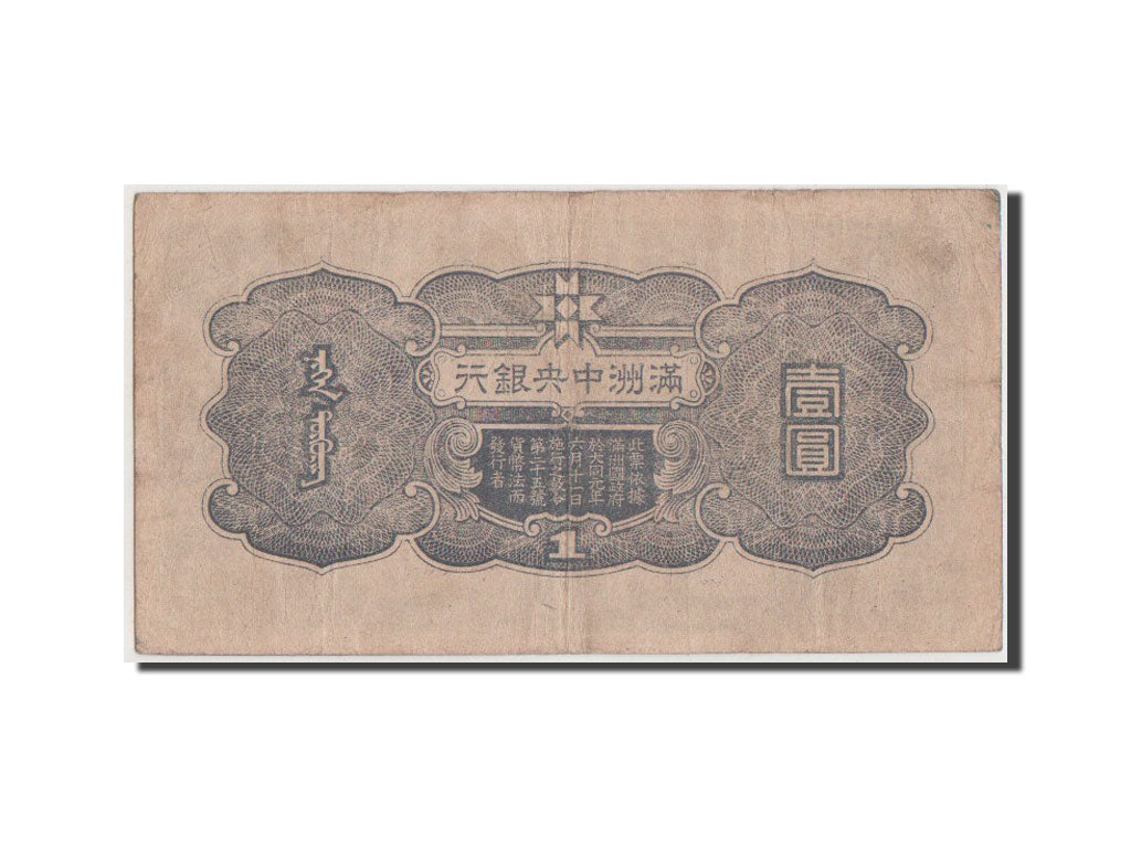 China, 1 Yüan, 1944, KM #J135b, VF(30-35), 101
