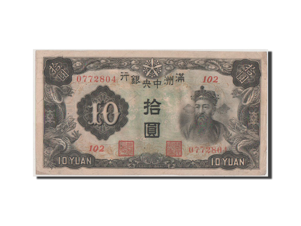 China, 10 Yüan, 1944, KM #J137a, EF(40-45), 102 0772804