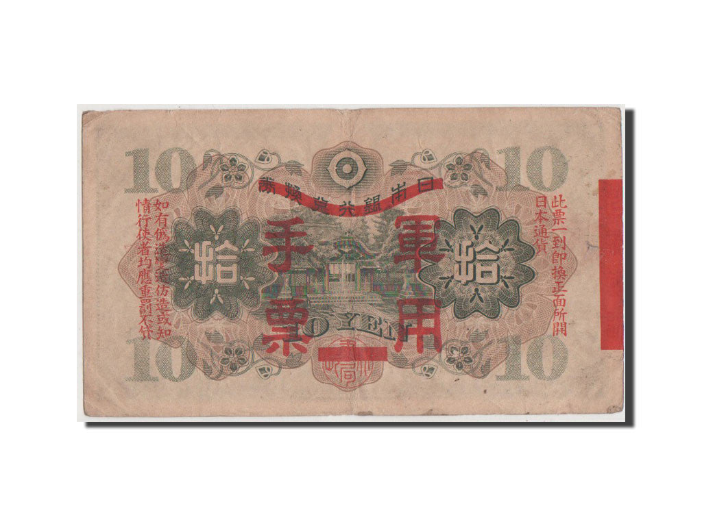 China, 10 Yen, 1938, KM #M26a, EF(40-45)
