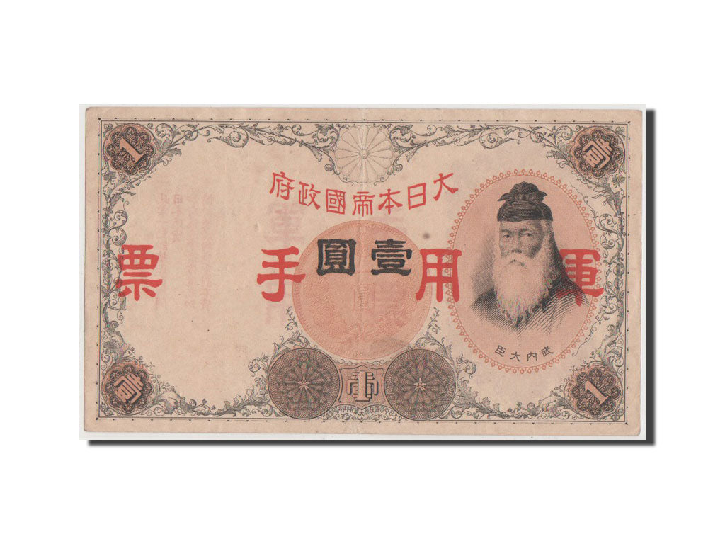 China, 1 Yen, 1938, KM #M23a, AU(50-53)