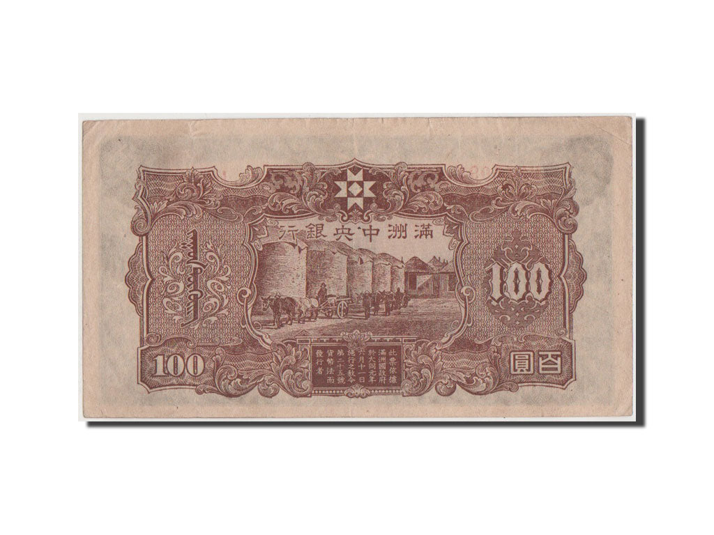 China, 100 Yüan, 1944, KM #J138b, EF(40-45), 10 0345092