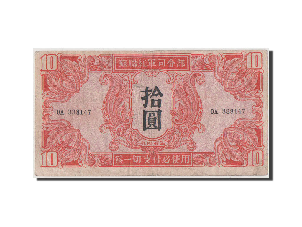 China, 10 Yüan, 1945, KM #M33, VF(20-25), OA 338147