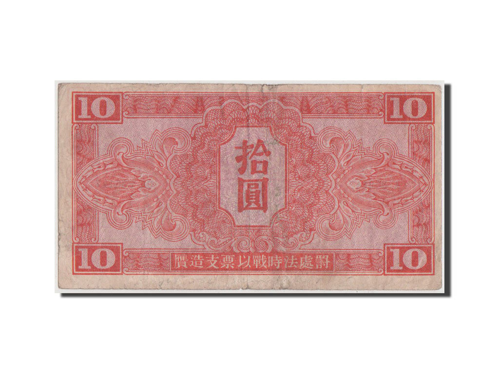 China, 10 Yüan, 1945, KM #M33, VF(20-25), OA 338147