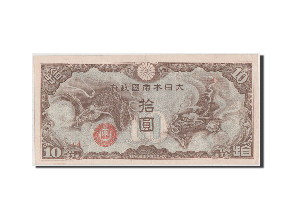 China, 10 Yen, 1940, KM #M19a, AU(55-58), 4