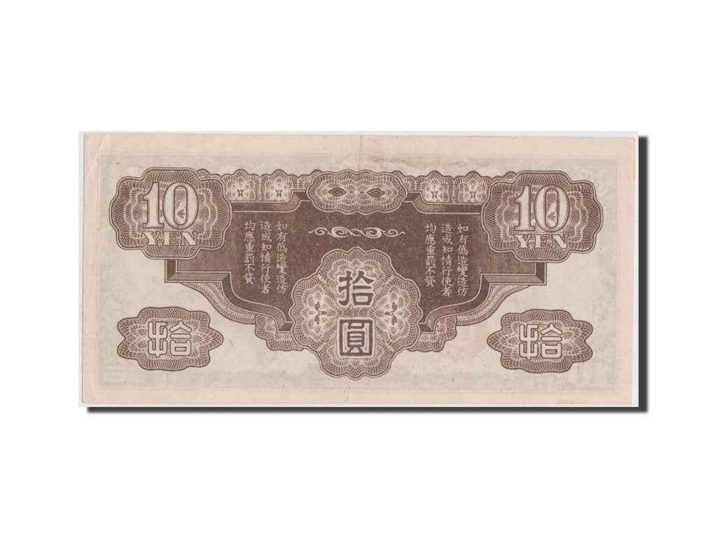 China, 10 Yen, 1940, KM #M19a, AU(55-58), 4