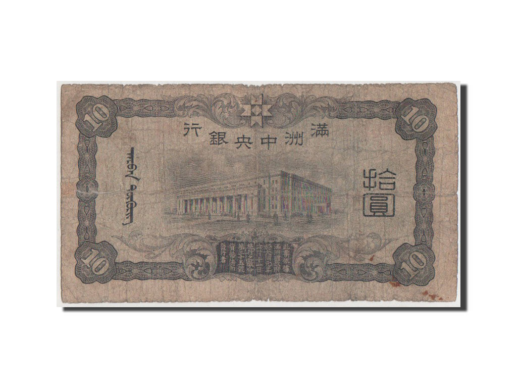 Banknote, China, 10 Yüan, 1937, F(12-15)