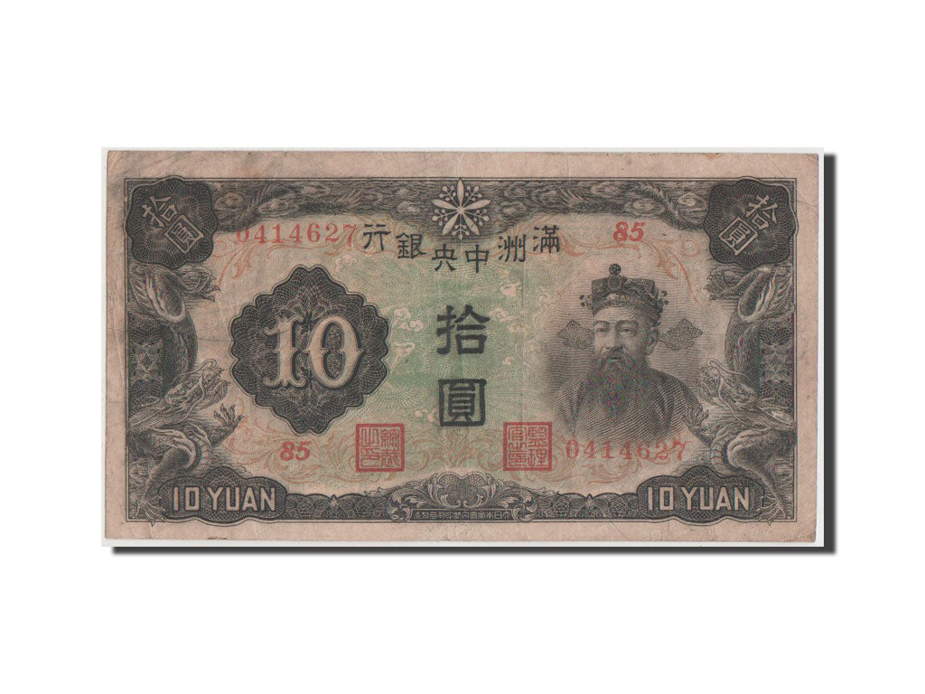 China, 10 Yüan, 1944, KM #J137a, EF(40-45), 85 0414627