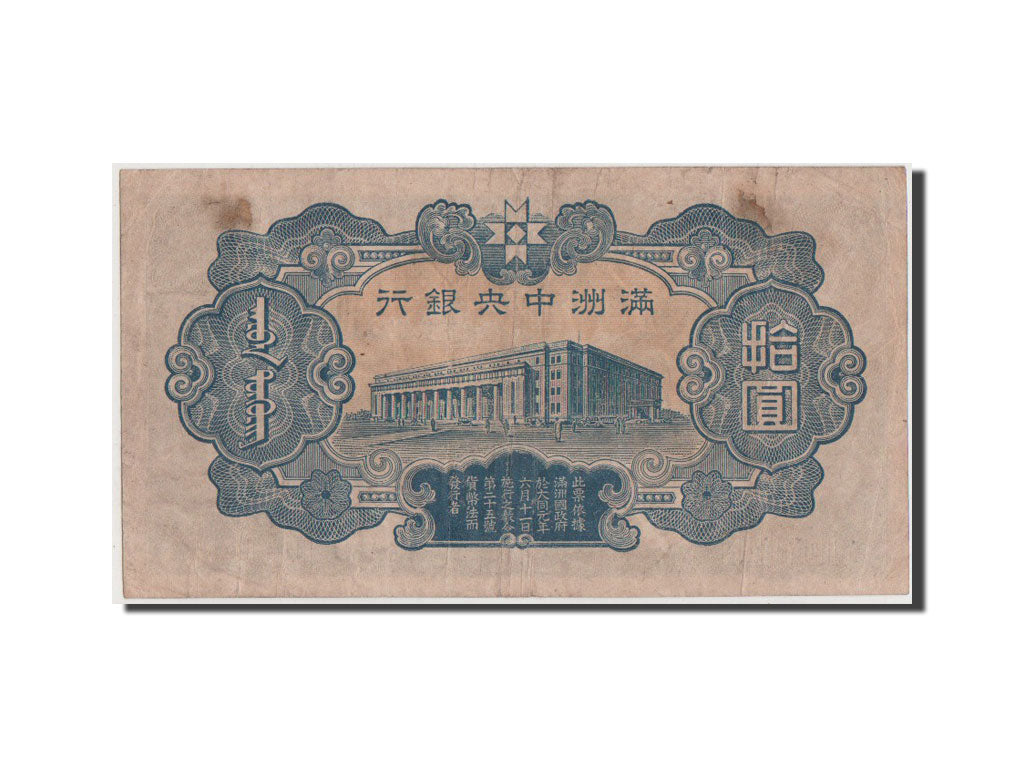 China, 10 Yüan, 1944, KM #J137a, EF(40-45), 85 0414627